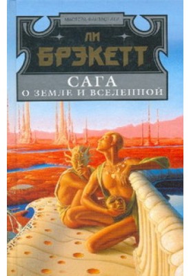 Чужие люди