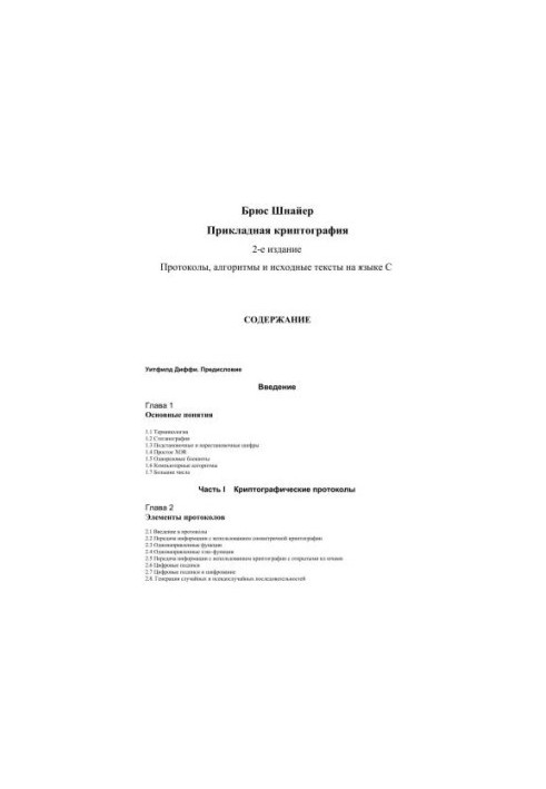 Прикладная криптография