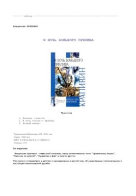 У ніч великого припливу (Трилогія)