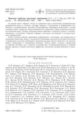 Isotopes - properties, obtaining, application