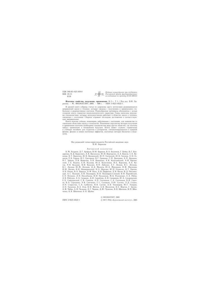 Isotopes - properties, obtaining, application