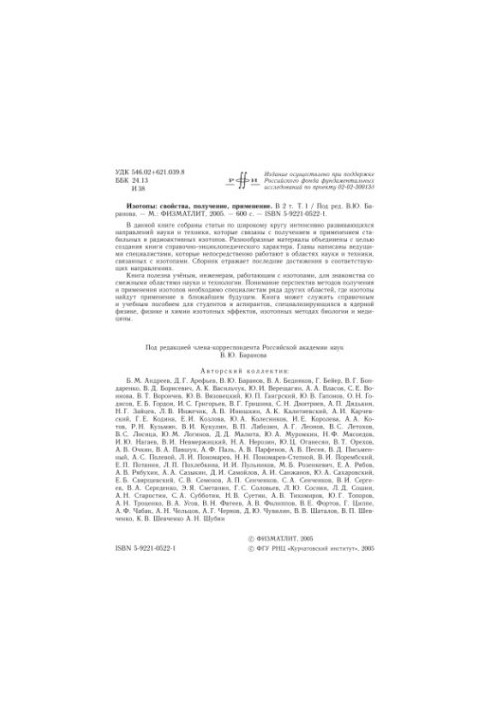 Isotopes - properties, obtaining, application
