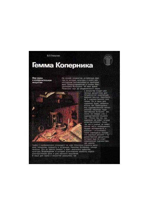 Gemma Copernicus. The world of science in the visual arts.