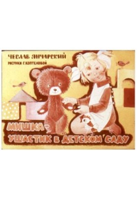 Diafilm Bear-eared in kindergarten