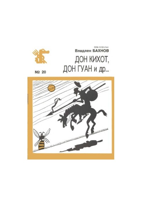 Don Quixote, Don Guang et al...