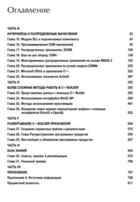 С++ Builder 5. Руководство разработчика