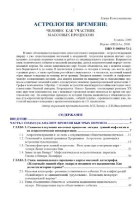 Astrology of time - Man as a participant in mass processes