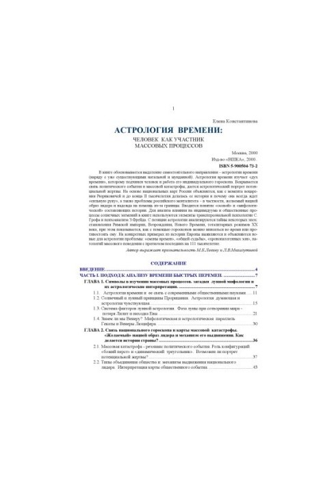 Astrology of time - Man as a participant in mass processes