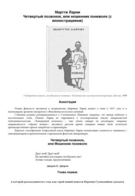 The Fourth Vertebra, or Fraudulent Compendium