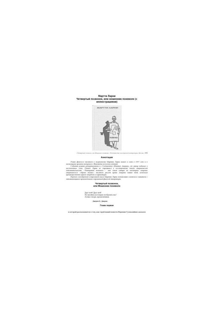 The Fourth Vertebra, or Fraudulent Compendium