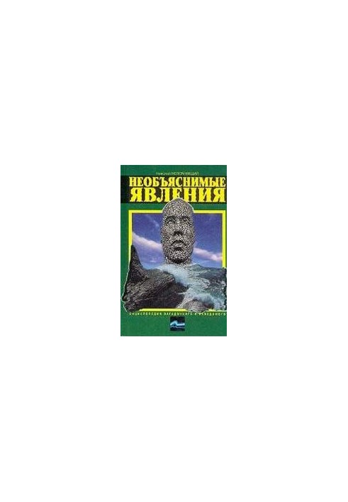 Encyclopedia of the mysterious and unknown. In the footsteps of giants