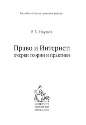 Право та Інтернет - Розділи 1-4