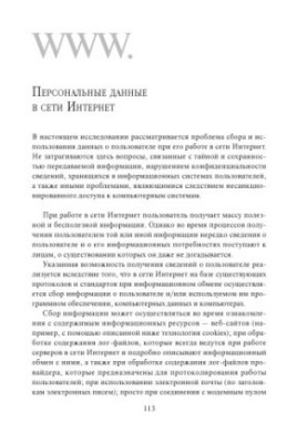 Право та Інтернет - Розділи 5-9