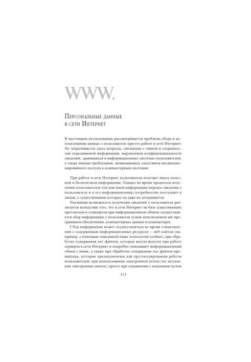 Право та Інтернет - Розділи 5-9