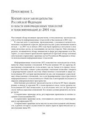 Право та Інтернет - Додатки
