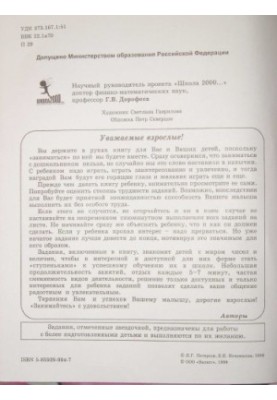 Раз - ступенька, два - ступенька... Математика для детей и их родителей в 2-х частях