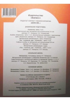 Игралочка. Математика для детей и их родителей в 2-х частях