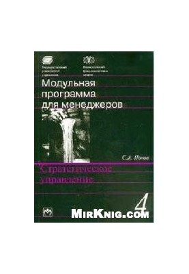 Strategic management: 17-module program for managers “Organization Development Management”.