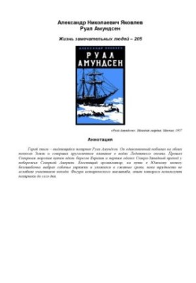 Руаль Амундсен