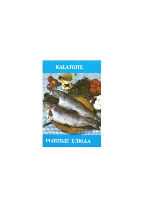 Рыбные блюда.Kalatoite