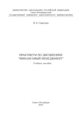 Практикум з дисципліни "Фінансовий менеджмент"