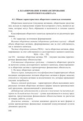 Фінансовий менеджмент компаній