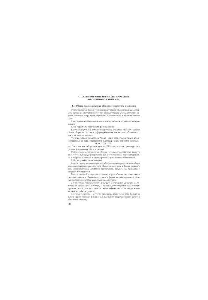 Фінансовий менеджмент компаній