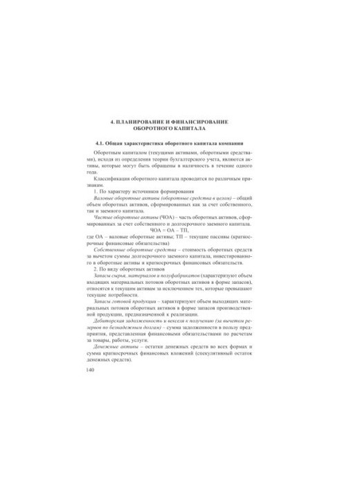Фінансовий менеджмент компаній