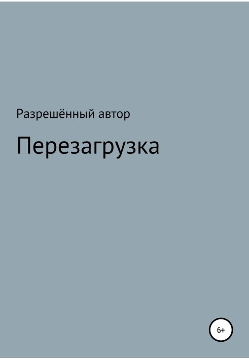 Переустановка