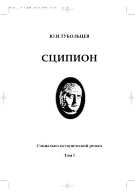 Scipio
