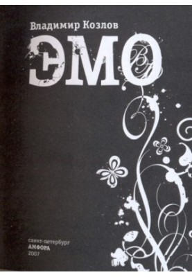 ЕМОції