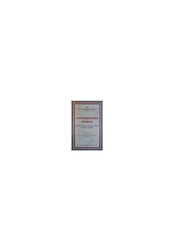 Civil war. Combat actions on the seas, river and lake systems. Lake and river flotillas