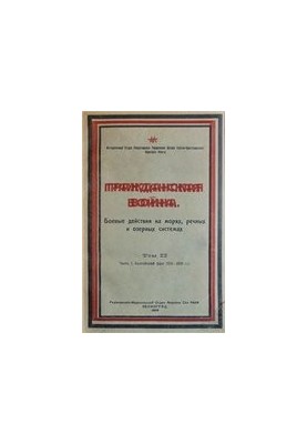 Civil war. Combat actions on the seas, river and lake systems. Baltic Fleet 1918-1919