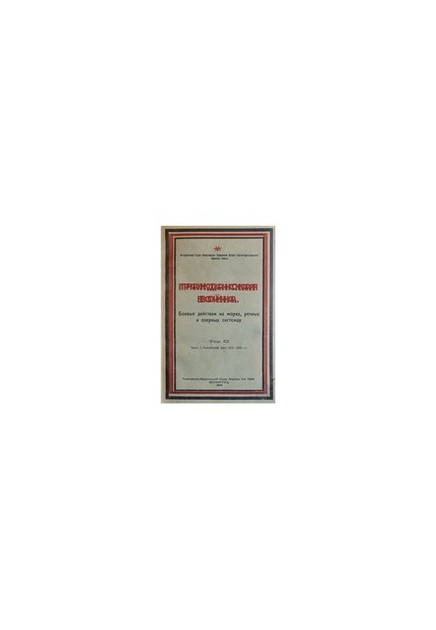 Civil war. Combat actions on the seas, river and lake systems. Baltic Fleet 1918-1919