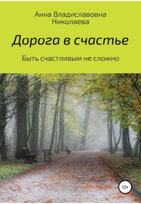 The road to happiness