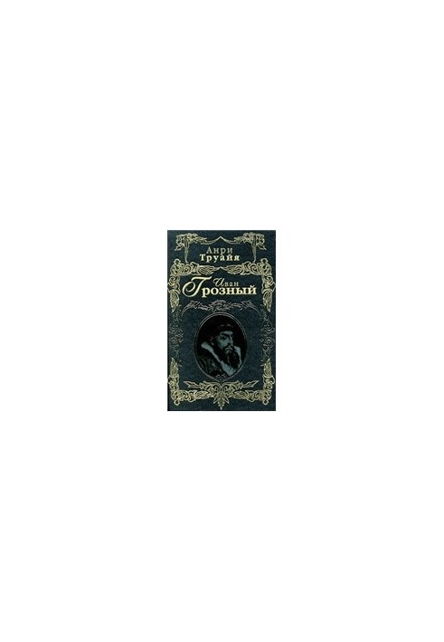 Ivan the Terrible
