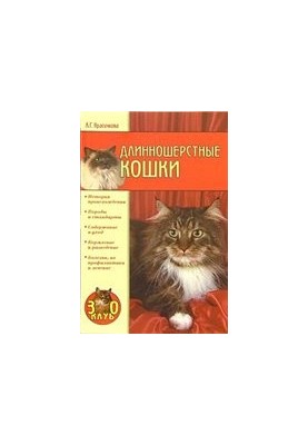 Довгошерсті коти