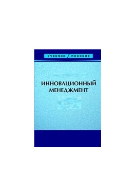 Innovation Management