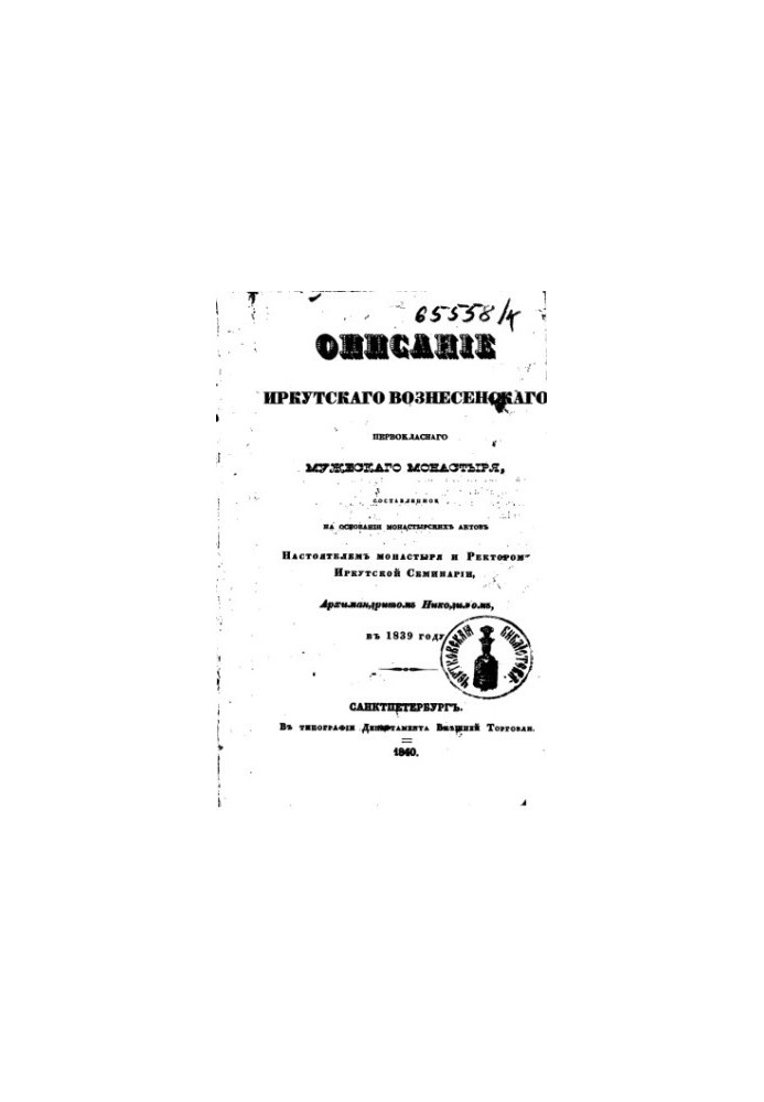 Description of Irkutsk Voznesensk first-class monastery