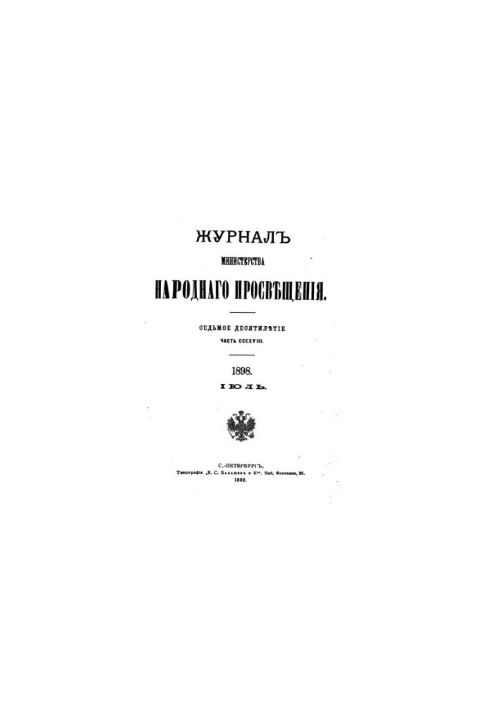 Essays on the history of the papacy in the 11th century. (Gildebrand and the papacy before the death of Henry III)