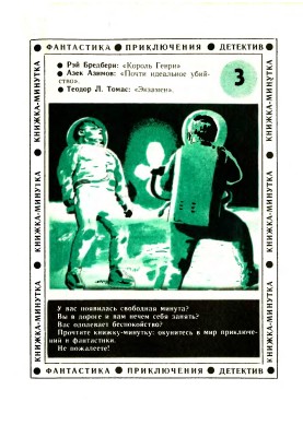King Henry (Little Book - Science Fiction, Adventure, Detective)