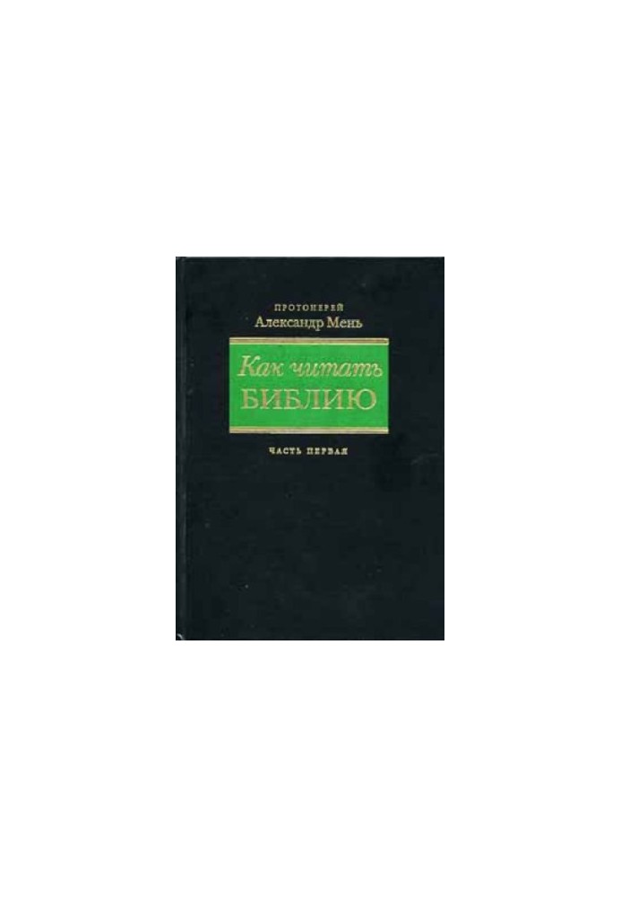 How to read the Bible. Guide to reading the books of the Old and New Testament in 3 parts