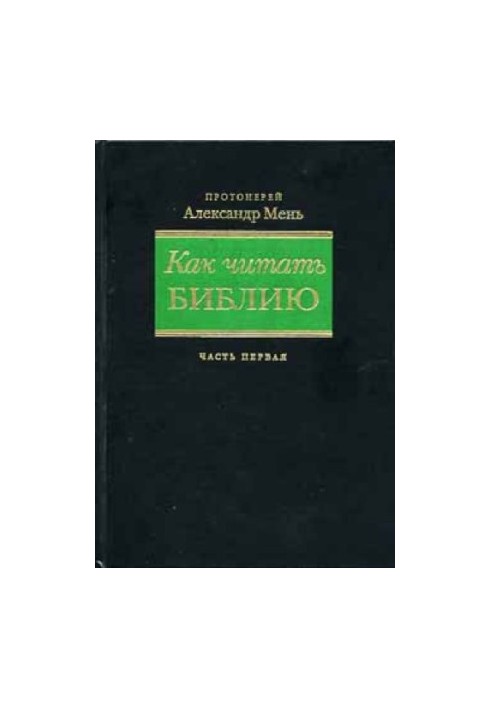 How to read the Bible. Guide to reading the books of the Old and New Testament in 3 parts
