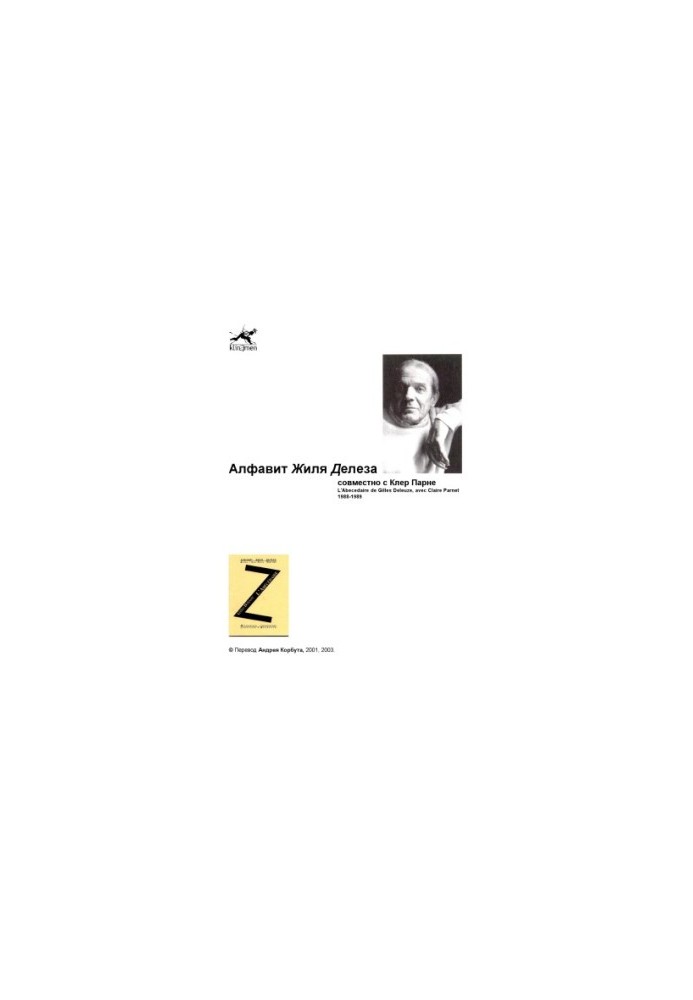 Alphabet by Gilles Deleuze