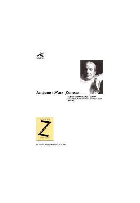 Alphabet by Gilles Deleuze