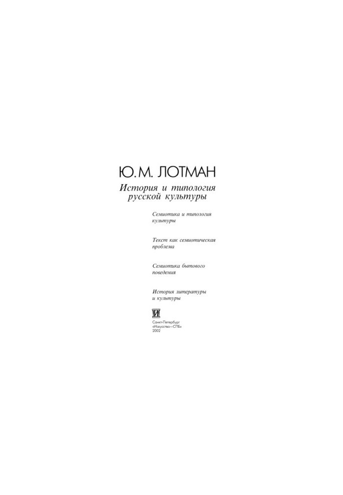 Історія та типологія російської культури