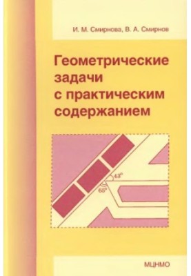 Geometrical problems with practical