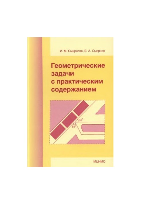 Geometrical problems with practical