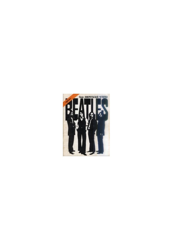 Beatles. Songs of the Liverpool Four