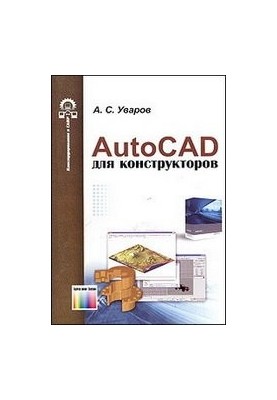 AutoCAD for designers